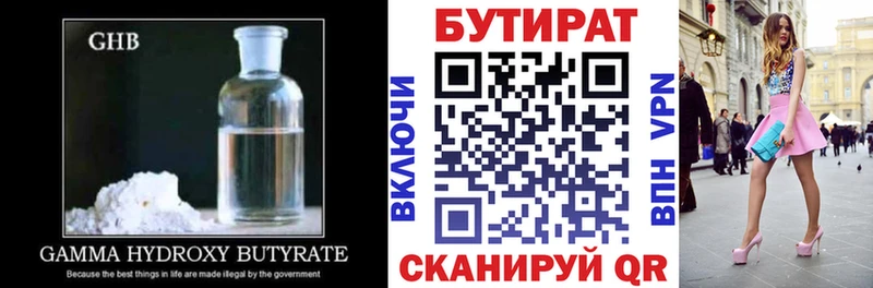 БУТИРАТ бутик  гидра как войти  площадка Telegram  Хасавюрт 