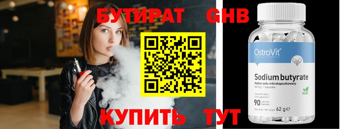 Бутират 1.4BDO Хасавюрт