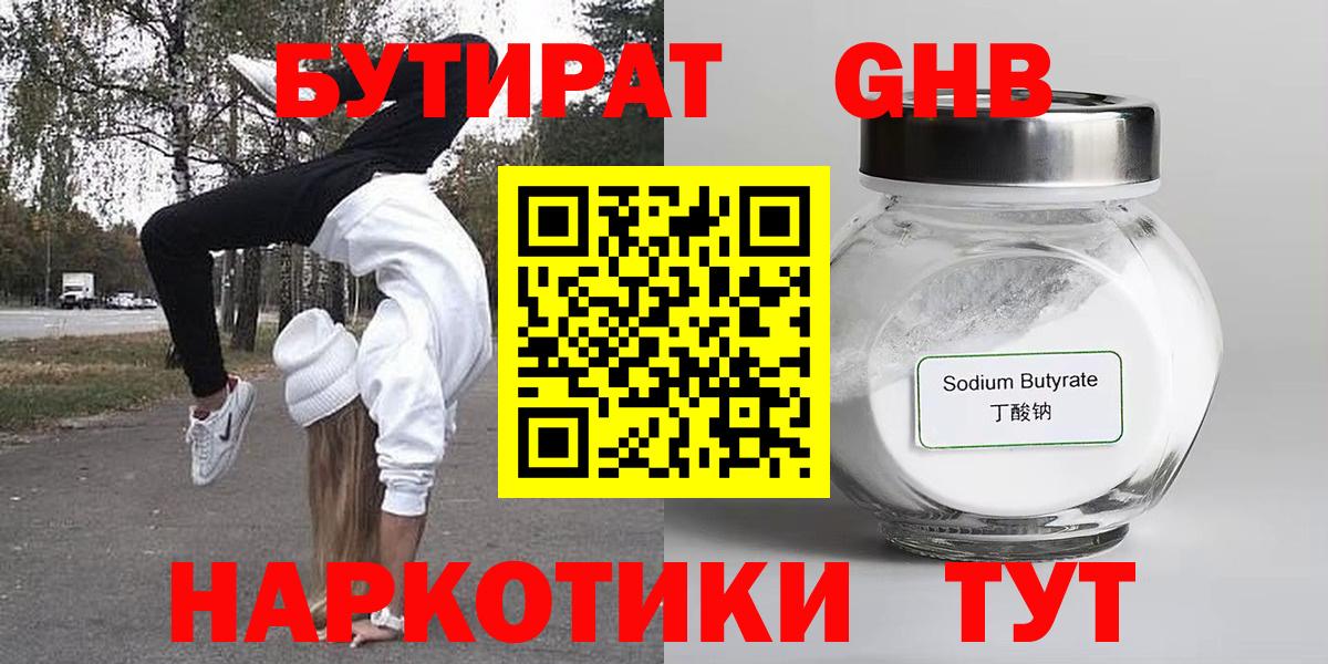 Бутират  Вход с VPN  Хасавюрт  БУТИРАТ 99% 