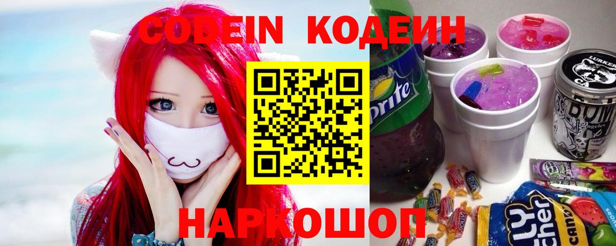 Кодеиновый сироп Lean Purple Drank  Кодеиновый сироп Lean напиток Lean (лин)  Вход с VPN  Хасавюрт 